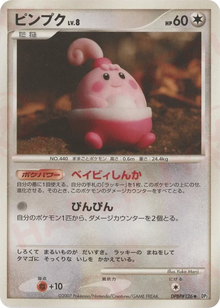 Happiny 「DP2 No. 086」「JP」
